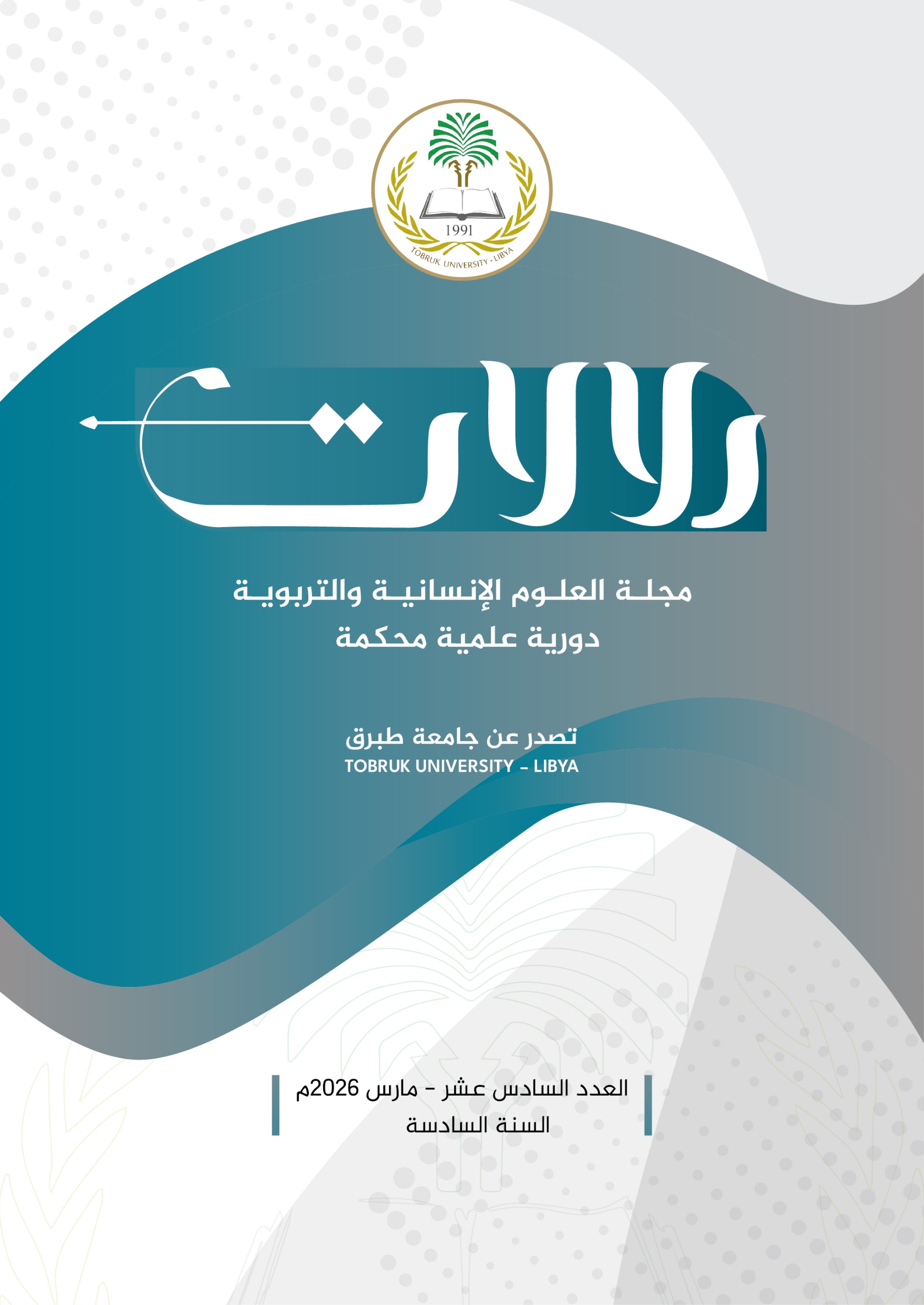 					معاينة مجلد 16 (2026)
				