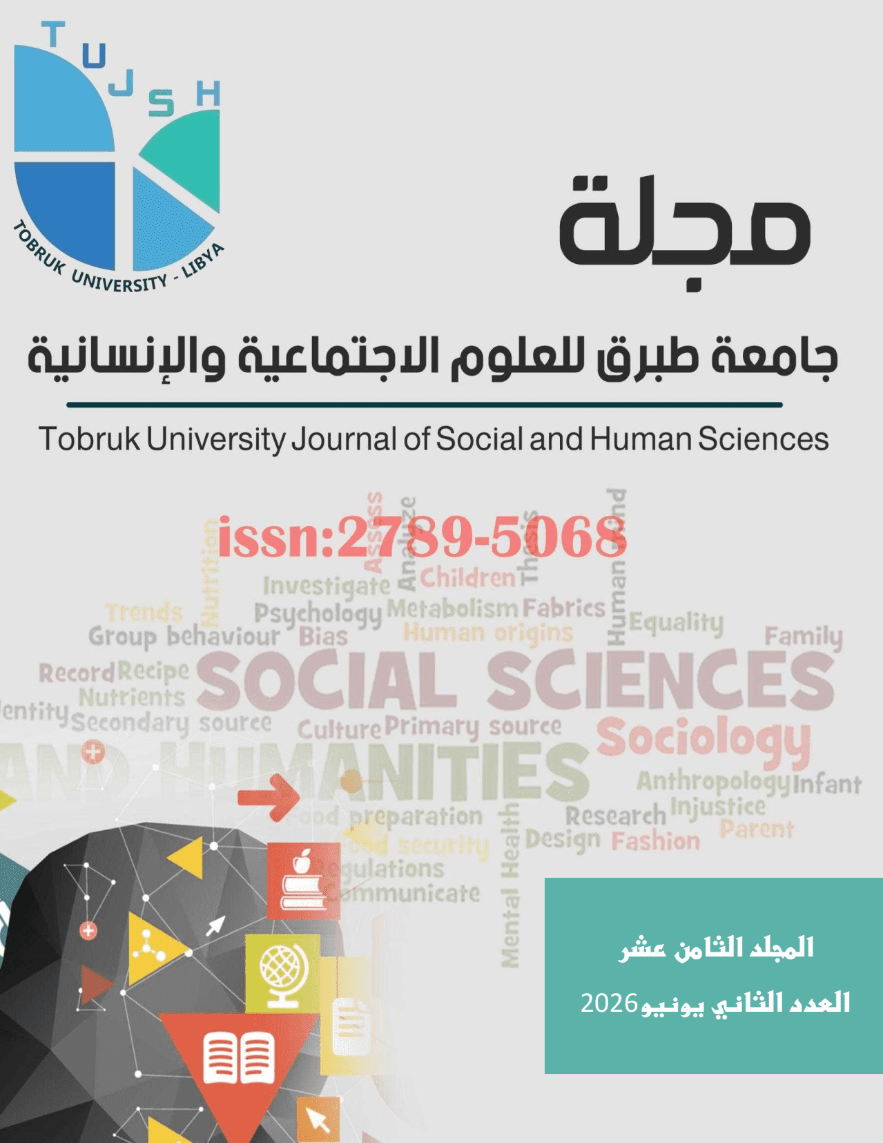 					معاينة مجلد 18 عدد 2 (2026)
				