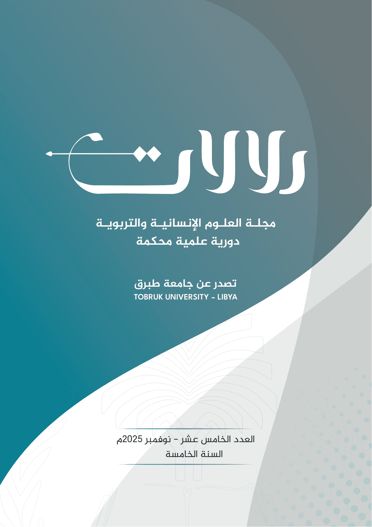 					معاينة مجلد 15 (2025)
				